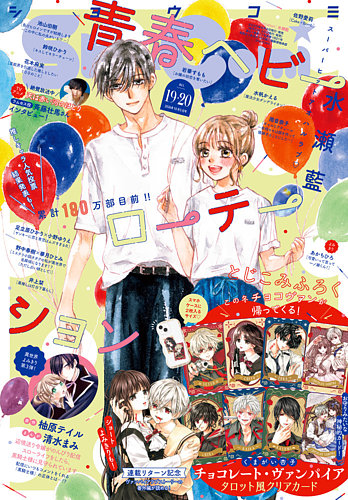 Sho-Comi (ショウコミ)の最新号【2026年10/5号 (発売日2026年09月04日