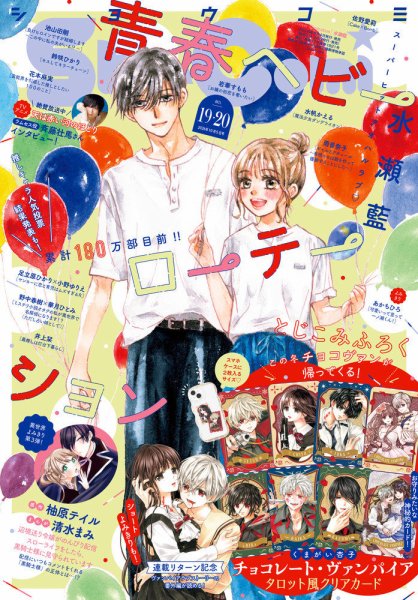 Sho-Comi (ショウコミ) 2026年10/5号 (発売日2026年09月04日) 表紙