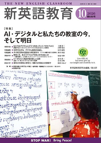 新英語教育の最新号【2026年10月号 (発売日2026年09月20日)】| 雑誌