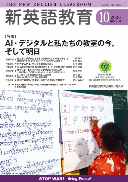 新英語教育 2026年10月号 (発売日2026年09月20日) 表紙