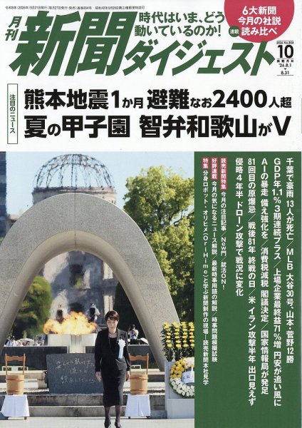 新聞ダイジェスト 2026年10月号 (発売日2026年09月18日) 表紙