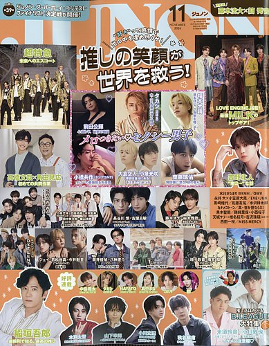 JUNON（ジュノン）の最新号【2026年11月号 (発売日2026年09月24日