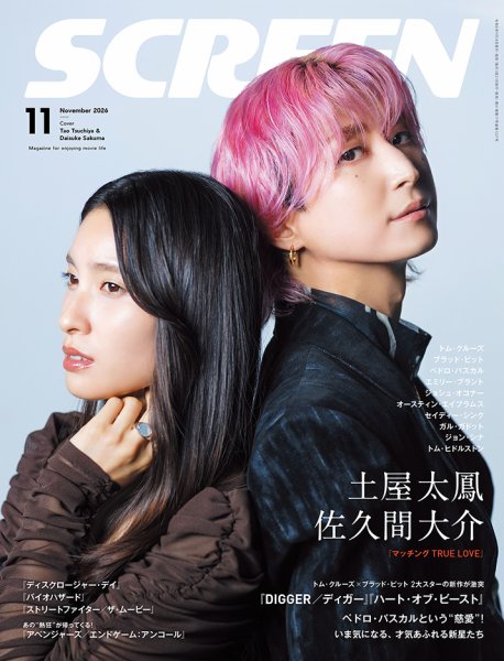 SCREEN（スクリーン） 2026年 11月号 (発売日2026年09月18日) 表紙