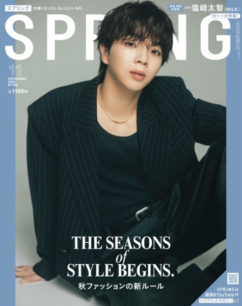 SPRiNG（スプリング） 2026年11月号 (発売日2026年09月24日) 表紙