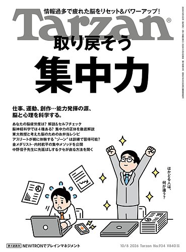 Tarzan（ターザン）の最新号【2026年10/8号 (発売日2026年09月24日