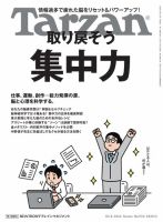 Tarzan（ターザン）のバックナンバー | 雑誌/電子書籍/定期購読の予約