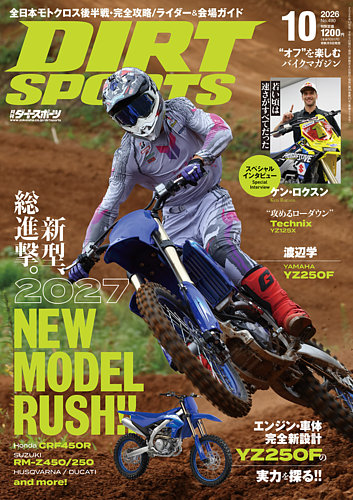 ダートスポーツの最新号【2026年10月号 (発売日2026年09月09日