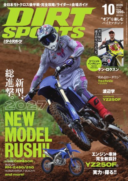 ダートスポーツ 2026年10月号 (発売日2026年09月09日) 表紙