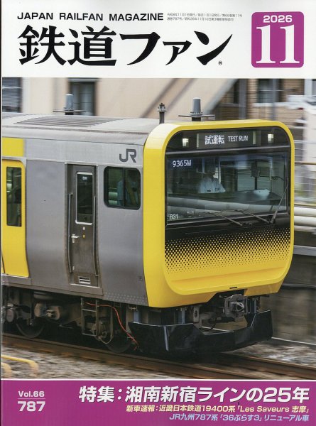 鉄道ファン 2026年11月号 (発売日2026年09月18日) 表紙