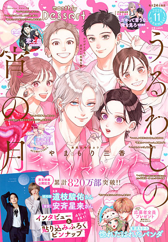 デザート　２０２３年６月号ー１１月号　本誌のみ　まとめ売り デザートの最新号【2026年11月号 (発売日2026年09月24日)】| 雑誌/定期
