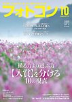 フォトコン 2026年10月号の表紙