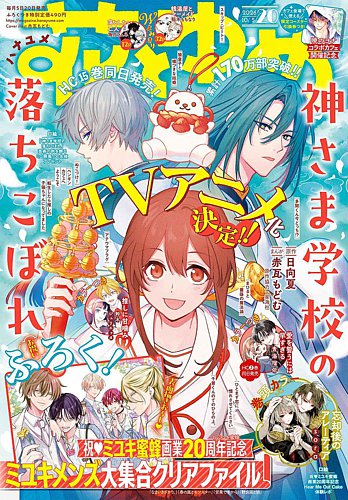 花とゆめの最新号【2026年10/5号 (発売日2026年09月18日)】| 雑誌/定期