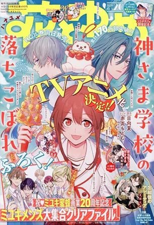 花とゆめ 2026年10/5号 (発売日2026年09月18日) 表紙