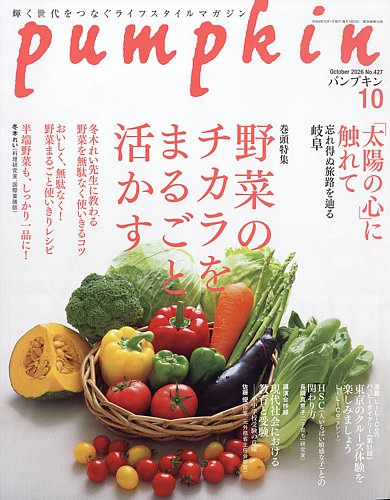 Pumpkin（パンプキン）の最新号【2026年10月号 (発売日2026年09月18日