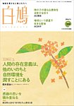 白鳩 No.199の表紙
