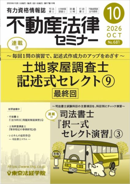 不動産法律セミナー 2026年10月号 (発売日2026年09月17日) 表紙
