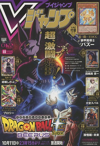 Vジャンプの最新号【2026年11月号 (発売日2026年09月18日)】| 雑誌