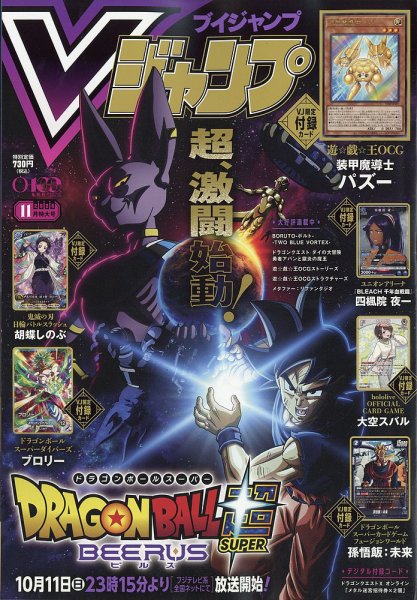 Vジャンプ 2026年11月号 (発売日2026年09月18日) 表紙