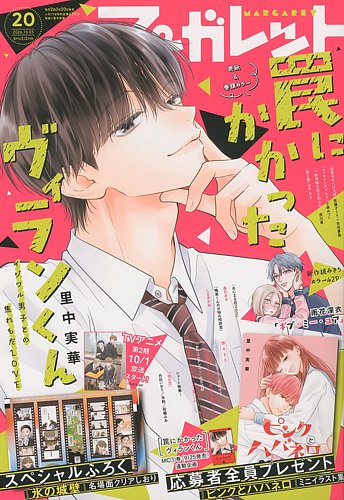 マーガレットの最新号【2026年10/5号 (発売日2026年09月17日)】| 雑誌