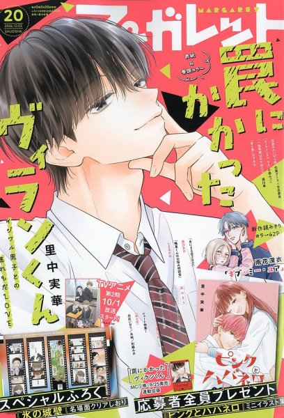 マーガレット 2026年10/5号 (発売日2026年09月17日) 表紙