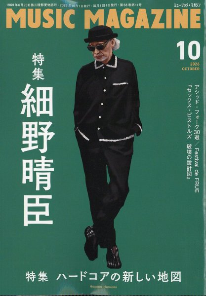 MUSIC MAGAZINE（ミュージック・マガジン） 2026年10月号 (発売日2026年09月18日) 表紙