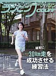 ランニングマガジン・クリール（courir） 2026年11月号の表紙