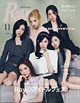 Ray 2026年11月号の表紙