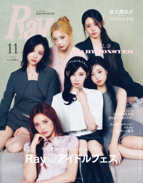 Ray（レイ） 2026年11月号 (発売日2026年09月24日) 表紙