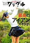 Waggle 2026年11月号の表紙