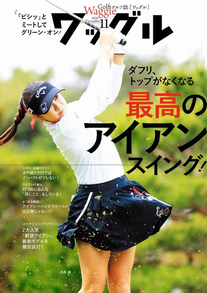Waggle（ワッグル） 2026年11月号 (発売日2026年09月18日) 表紙