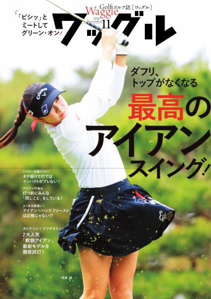 Waggle（ワッグル） 2026年11月号 (発売日2026年09月18日) 表紙