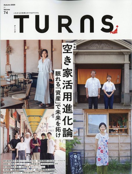 TURNS（ターンズ） 2026年11月号 (発売日2026年09月18日) 表紙