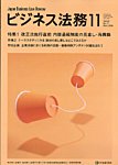 ビジネス法務 2026年11月号の表紙