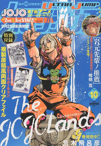 週刊少年ジャンプ ウルトラジャンプ STEEL BALL RUN まとめ売り ウルトラジャンプの最新号【2026年10月号 (発売日2026年09月17日