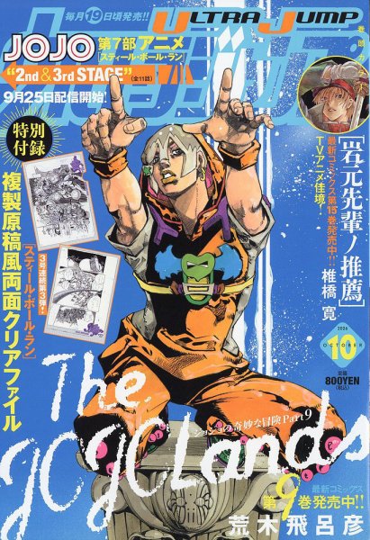 ウルトラジャンプ 2026年10月号 (発売日2026年09月17日) 表紙