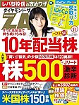 ダイヤモンドZAi 2026年11月号の表紙