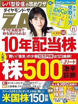 ダイヤモンドZAi（ザイ） 2026年11月号 (発売日2026年09月18日) 表紙