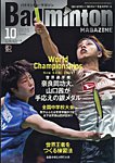 バドミントンマガジン 2026年10月号の表紙