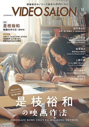 VIDEO SALON 2021年　8月号以外 ビデオサロンの最新号【2026年10月号 (発売日2026年09月17日)】| 雑誌