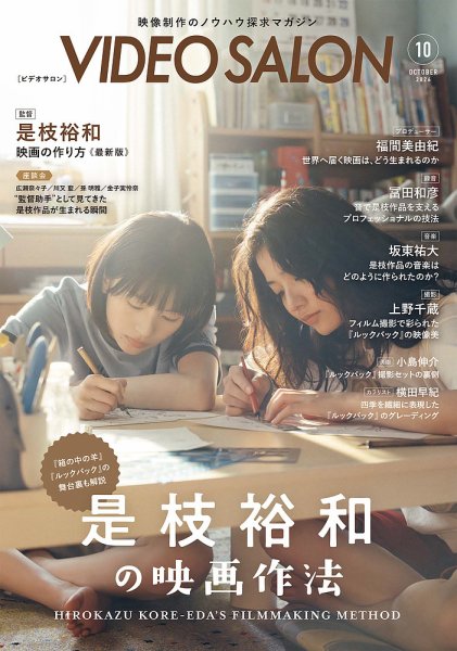 ビデオサロン 2026年10月号 (発売日2026年09月17日) 表紙