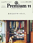 ＆Premium 2026年11月号の表紙