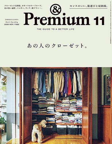 ＆Premium（アンドプレミアム）の最新号【2026年11月号 (発売日2026年