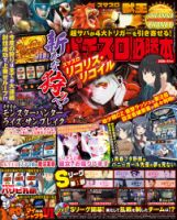 パチスロ必勝本 2026年11月号 (発売日2026年09月18日) 表紙