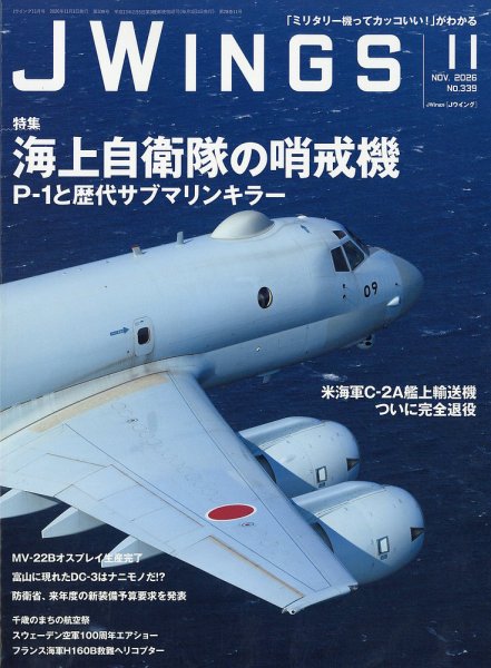 Ｊウイング 2026年11月号 (発売日2026年09月18日) 表紙