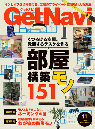 GetNavi（ゲットナビ）の最新号【2026年11月号 (発売日2026年09月24日