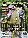 Lure magazine 2026年11月号の表紙