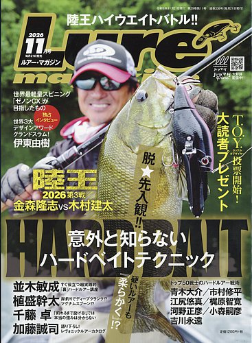 Lure magazine（ルアーマガジン）の最新号【2026年11月号 (発売日2026