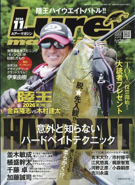 Lure magazine（ルアーマガジン） 2026年11月号 (発売日2026年09月18日) 表紙