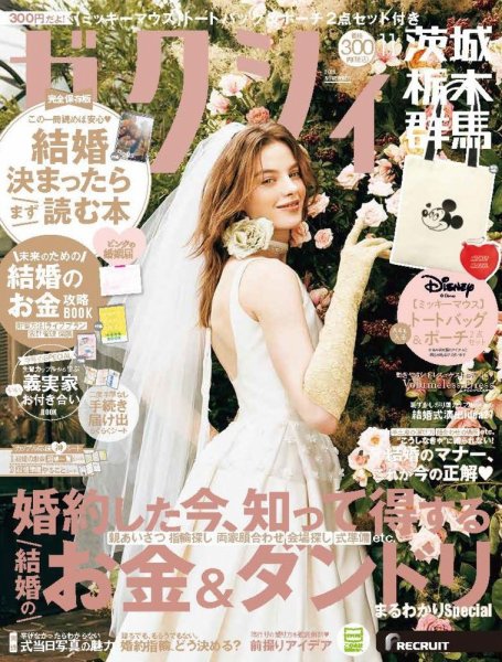 ゼクシィ茨城・栃木・群馬 11月号 (発売日2026年09月18日) 表紙