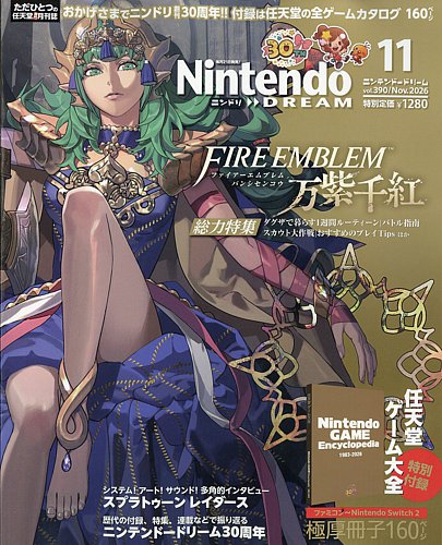Nintendo DREAM（ニンテンドードリーム）の最新号【2026年11月号 (発売